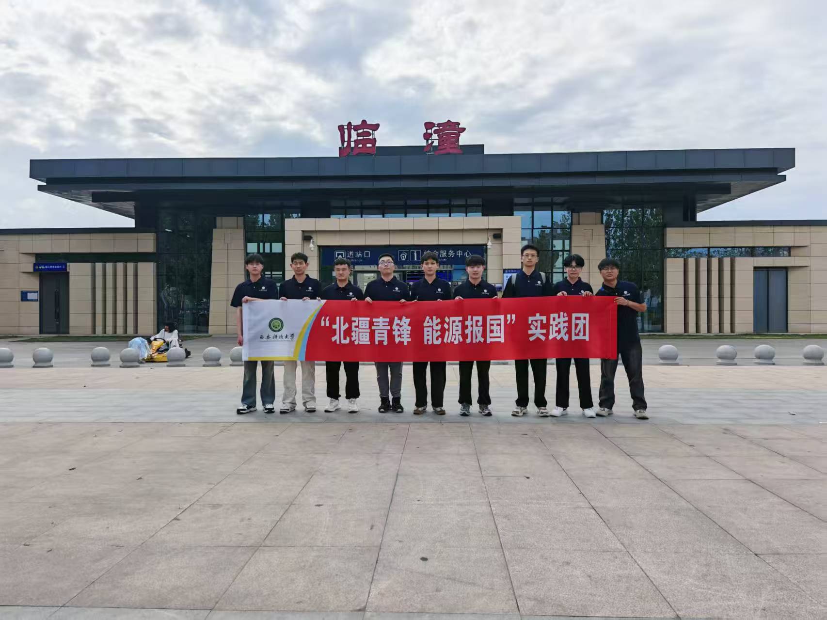 逐夢北疆煤海，西安科技大學實踐團開啟能源探索之旅