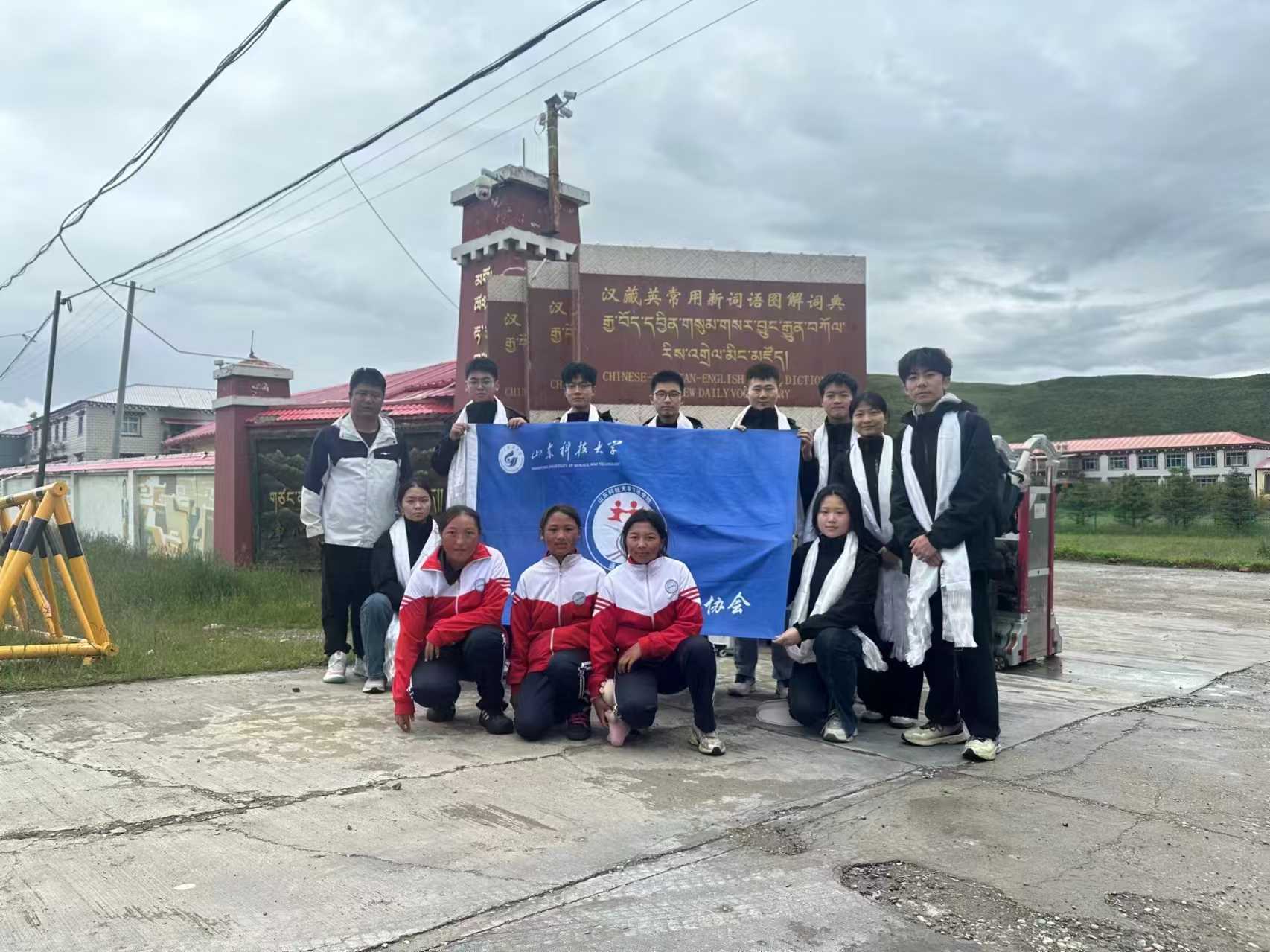 “跨越山海 情暖瑪沁” ——山東科技大學暑期支教