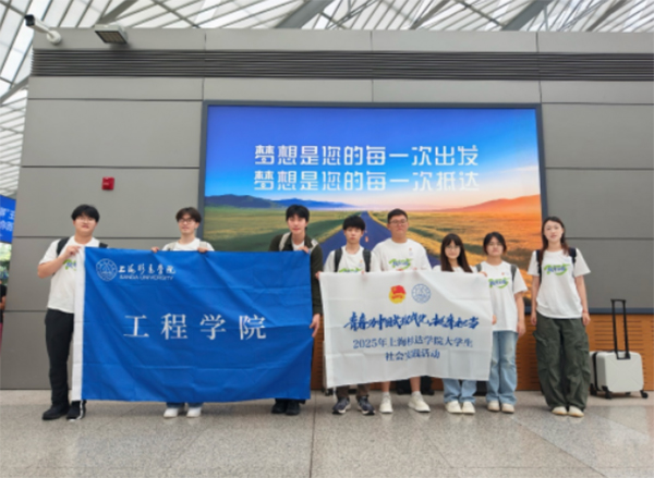 上海杉達學院工程學院赴奉化林家村開展鄉村振興主題社會實踐