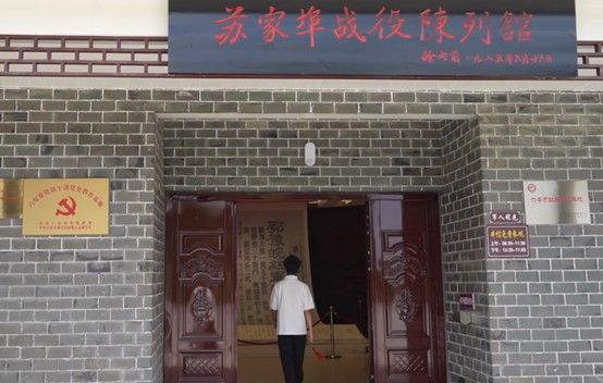 蘇家埠戰役：歷史的銘記與勇氣的象征