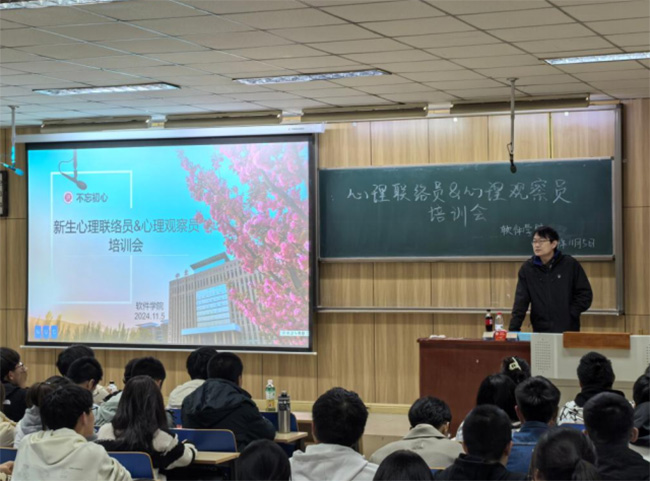 軟件學(xué)院舉辦2024級新生心理骨干培訓(xùn)會