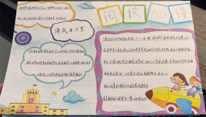 一起云閱讀 | 《海底兩萬(wàn)里》閱讀心得