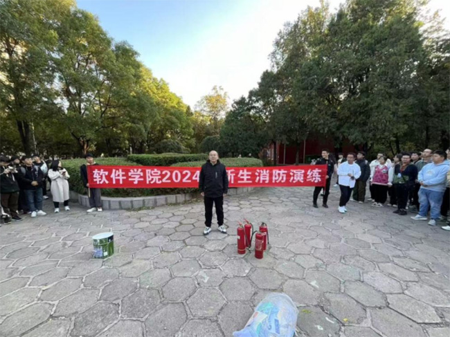 關(guān)愛生命，防患未然——軟件學(xué)院舉行2024級新生消防演練