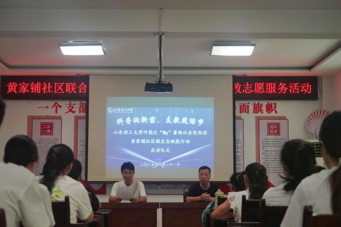 河潤童心——河圖之“Mg”實踐團黃家鋪社區微生態賦能行動暖心啟幕