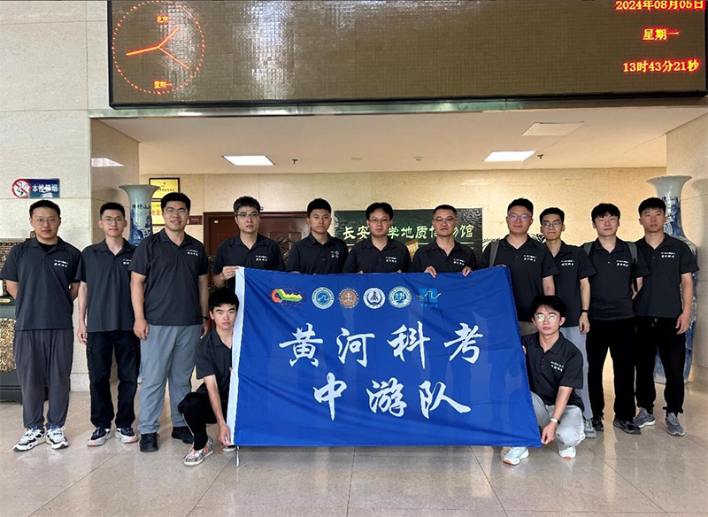 長安大學赴黃河流域“黃河科考，強國有我”暑期社會實踐活動正式啟動