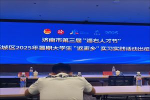 青耘經(jīng)世隊走進(jìn)歷城：在“青鳥歸巢”中讀懂青春擔(dān)當(dāng)