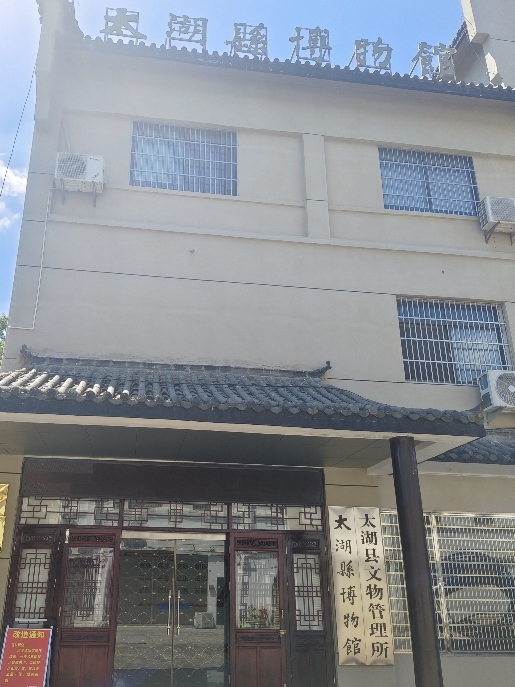 赴太湖縣博物館社會實踐活動