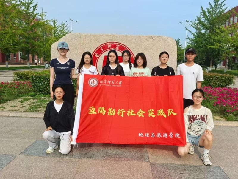 “漁隅勘行”啟新程，民宿煥彩助振興 ——曲阜師范大學地理與旅游學院“漁隅勘行”社會實踐隊動員大會紀實