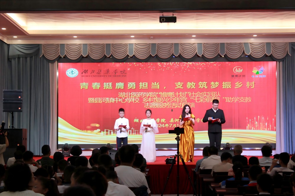 愛心支教結(jié)碩果，文藝匯演展風(fēng)采。——“雛鷹計(jì)劃”暑期社會(huì)實(shí)踐隊(duì)七彩假期支教課程在文藝匯演中完美落幕