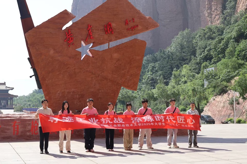 黃崖洞實踐行：尋跡烽火兵工 傳承紅色匠心