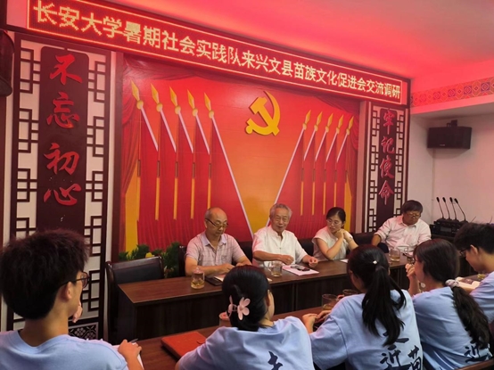 追溯本源 傳承發(fā)揚|長安大學赴四川興文“非遺傳承映苗疆，民族團結譜新篇”暑期社會實踐隊赴興文縣苗族文化促進會展開專題訪談