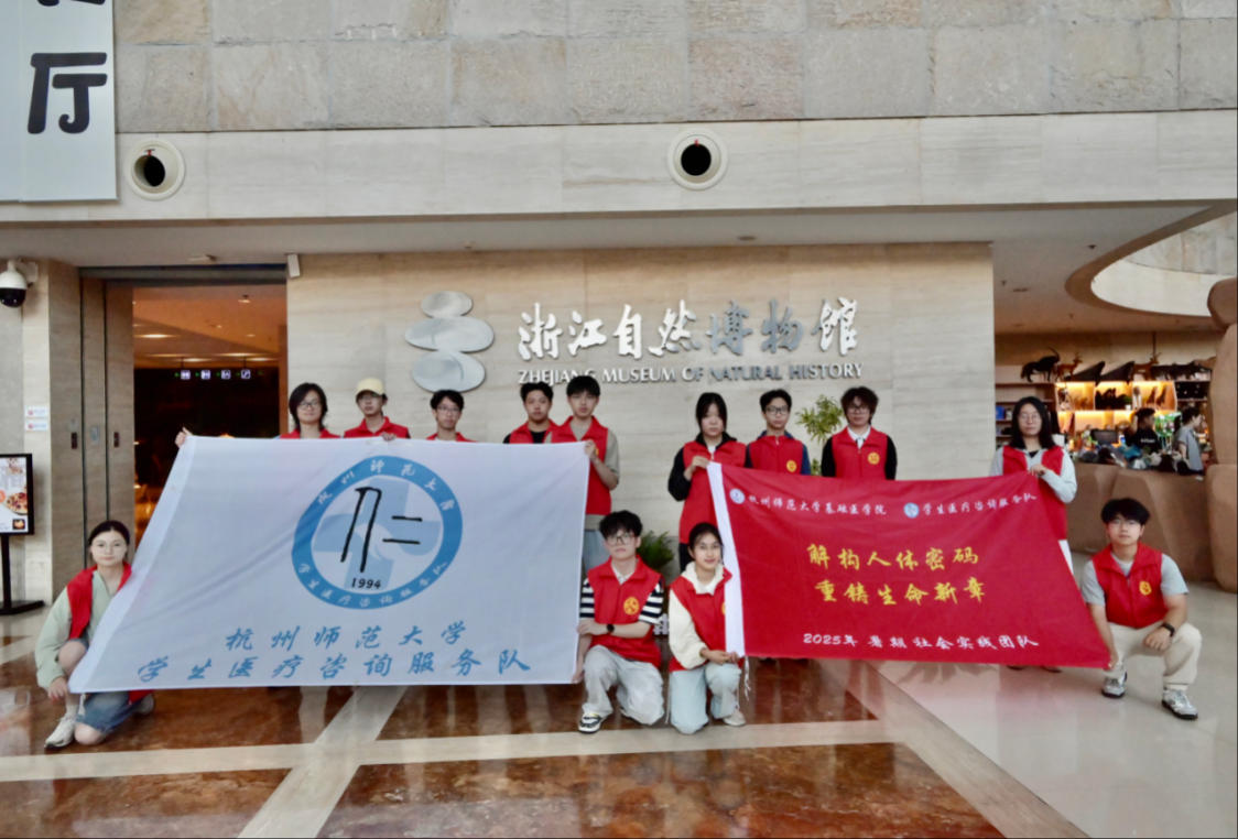 杭州師范大學：浙江省自然博物館研學之旅——一場醫學人文的洗禮