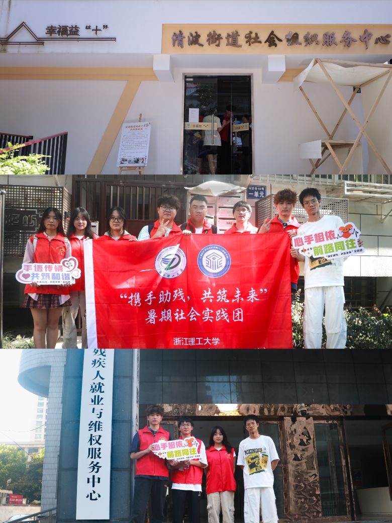 政企社聯動，共筑助殘新生態——浙理工學子全景調研浙江殘障人士就業體系