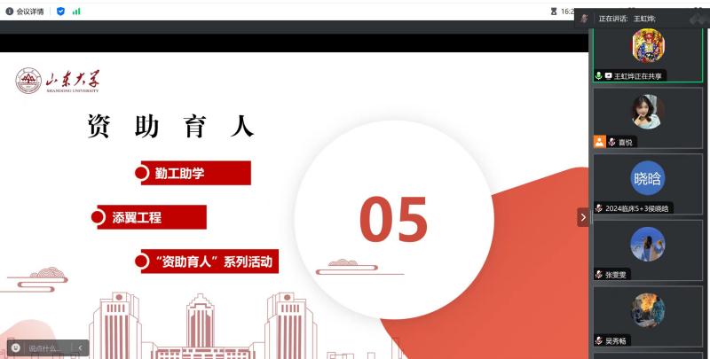 山東大學基礎醫(yī)學院“資助育人·助夢新起點”唐社情系新生團隊開展線上宣講會