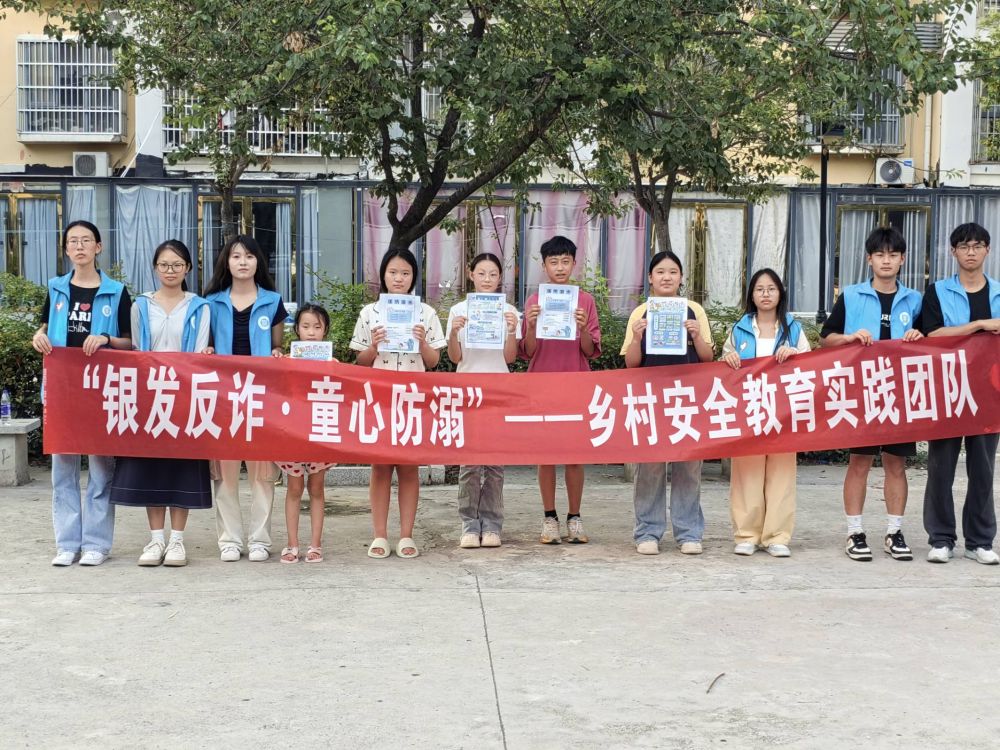 淮師學子三下鄉：反詐防溺雙線并行，一老一小安全共筑
