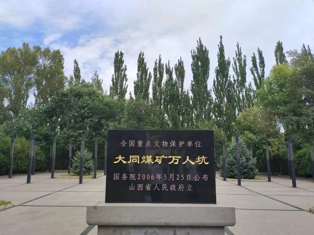 銘記歷史，砥礪前行：“挺膺擔(dān)當(dāng)、能源報(bào)國(guó)”晉陜蒙能源基地實(shí)踐調(diào)研團(tuán)大同