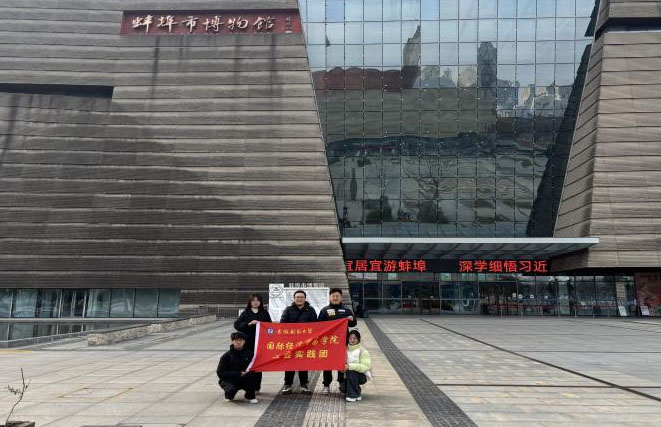 追尋紅色記憶，傳承革命精神——國(guó)際經(jīng)濟(jì)貿(mào)易學(xué)院寒假社會(huì)實(shí)踐紀(jì)實(shí)