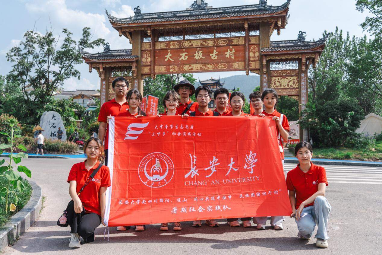 實踐札記 長安大學赴四川綿陽涼山“同心共筑中國夢民族團結潤千村”暑期社會實踐隊探尋西昌民族文化，共筑民族發展橋梁