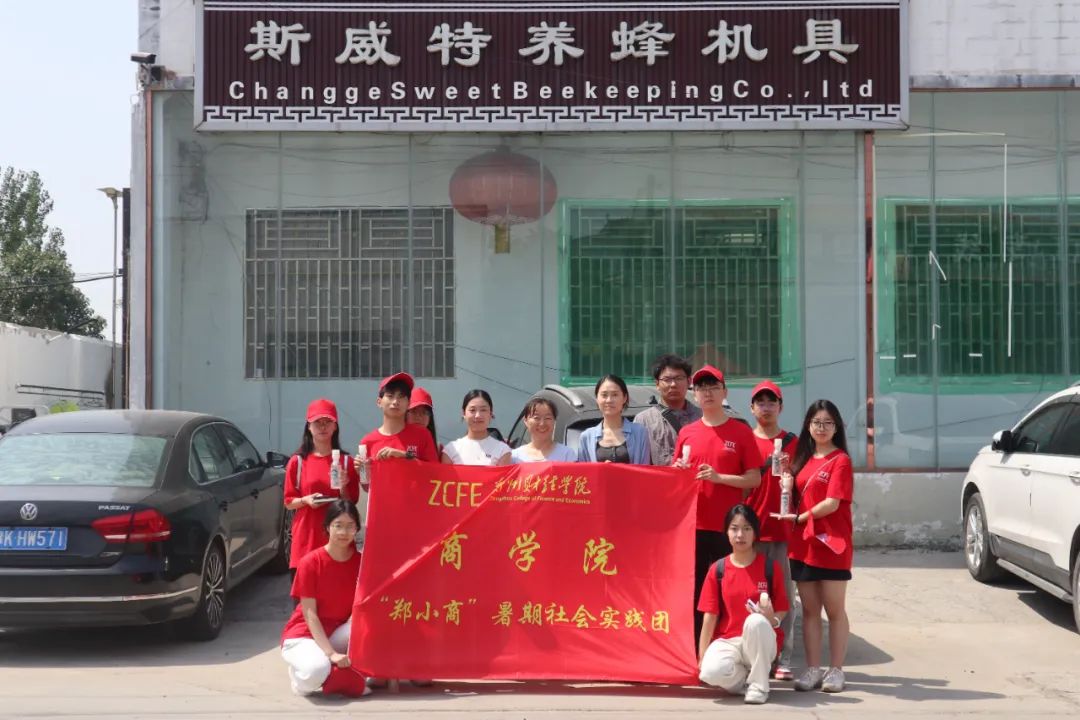 青耕河南 助力鄉村振興|鄭小商暑期社會實踐團深入當地電商企業進行參觀并開展實地調研活動