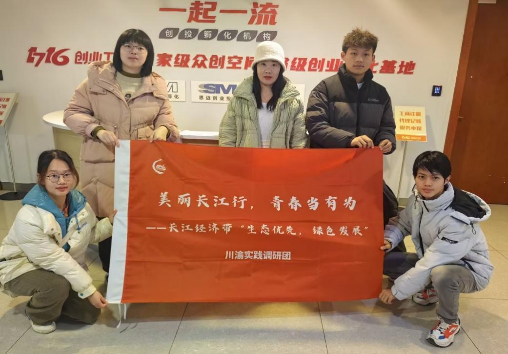 西南醫科大學長江經濟帶“生態優先，綠色發展”川渝實踐調研團赴四川省綿陽開展專題學習調研