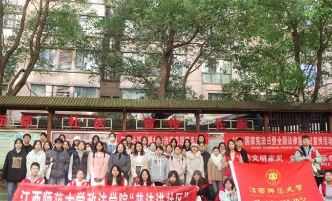 江西師范大學政法學院普法進社區活動順利開展