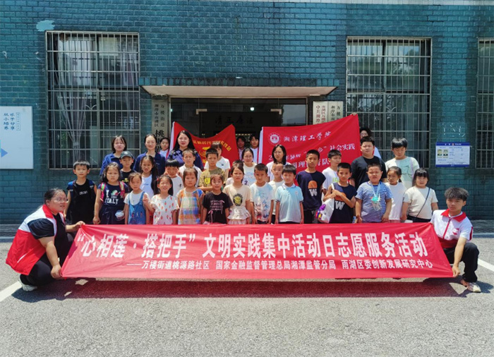 湘潭理工學院“湘理同行”團隊走進社區 開展暑期素質培訓活動