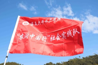 “農(nóng)潤(rùn)中國(guó)行”實(shí)踐隊(duì)總結(jié)篇——邂逅華安古韻，品味多元年俗