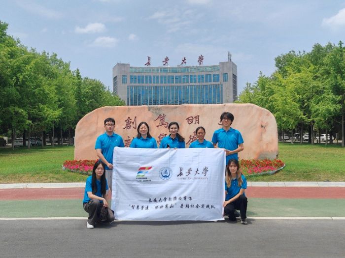 長安大學赴陜西商洛“智慧營建·綠映商山”暑期社會實踐出征儀式圓滿完成