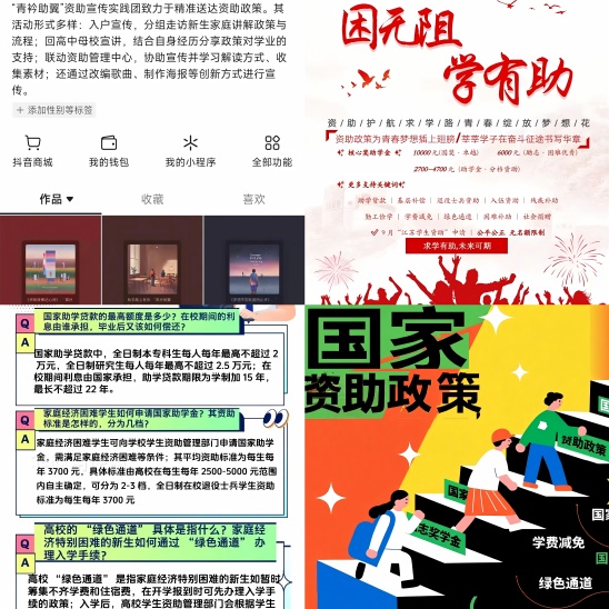 南京工程學(xué)院計算機工程學(xué)院“青衿助翼”資助宣傳實踐團多維度宣傳資助政策，護航學(xué)子逐夢新征程