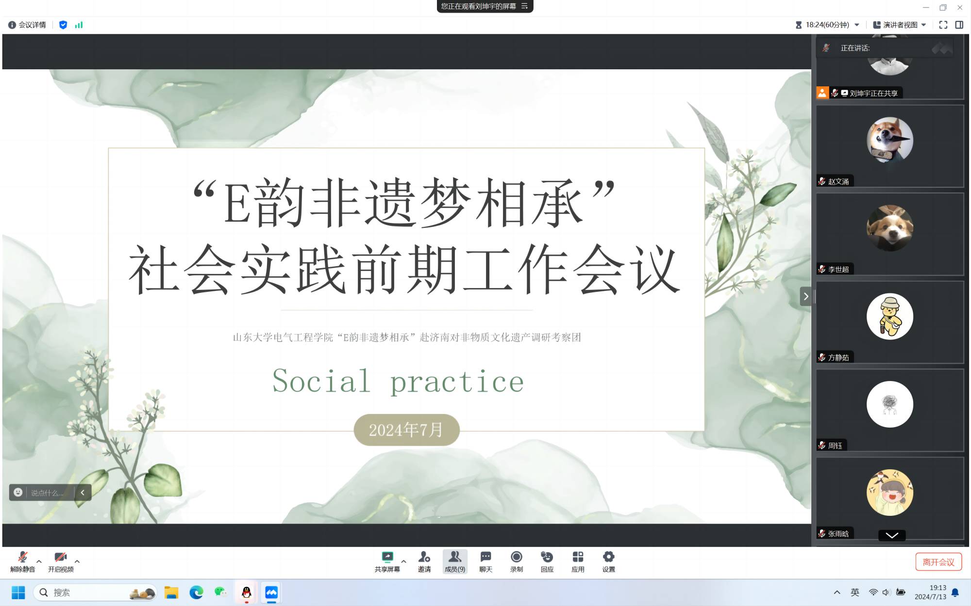 山東大學“E韻非遺夢相承”社會實踐團隊召開前期工作會議