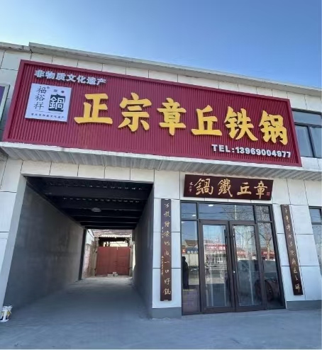 解紛合同，鄉興村旺