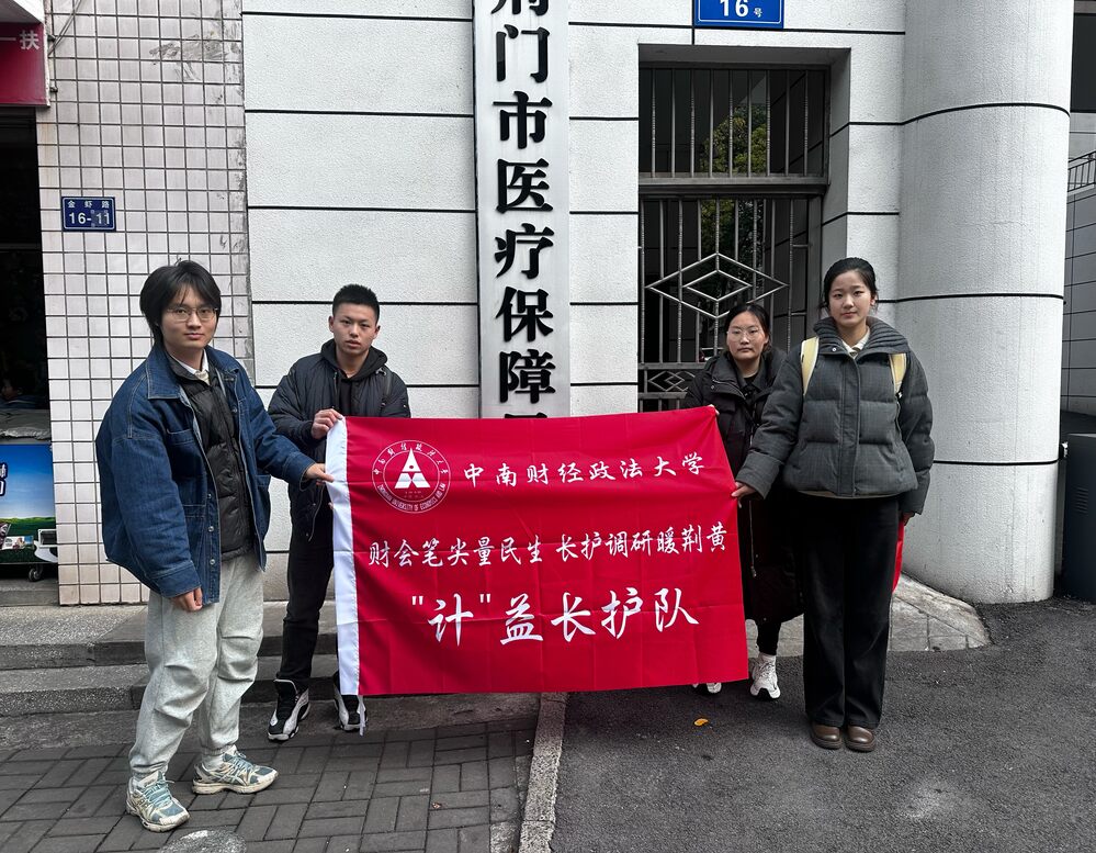 荊門市醫(yī)保局長護(hù)險調(diào)研實錄：大學(xué)生解碼政策落地密碼