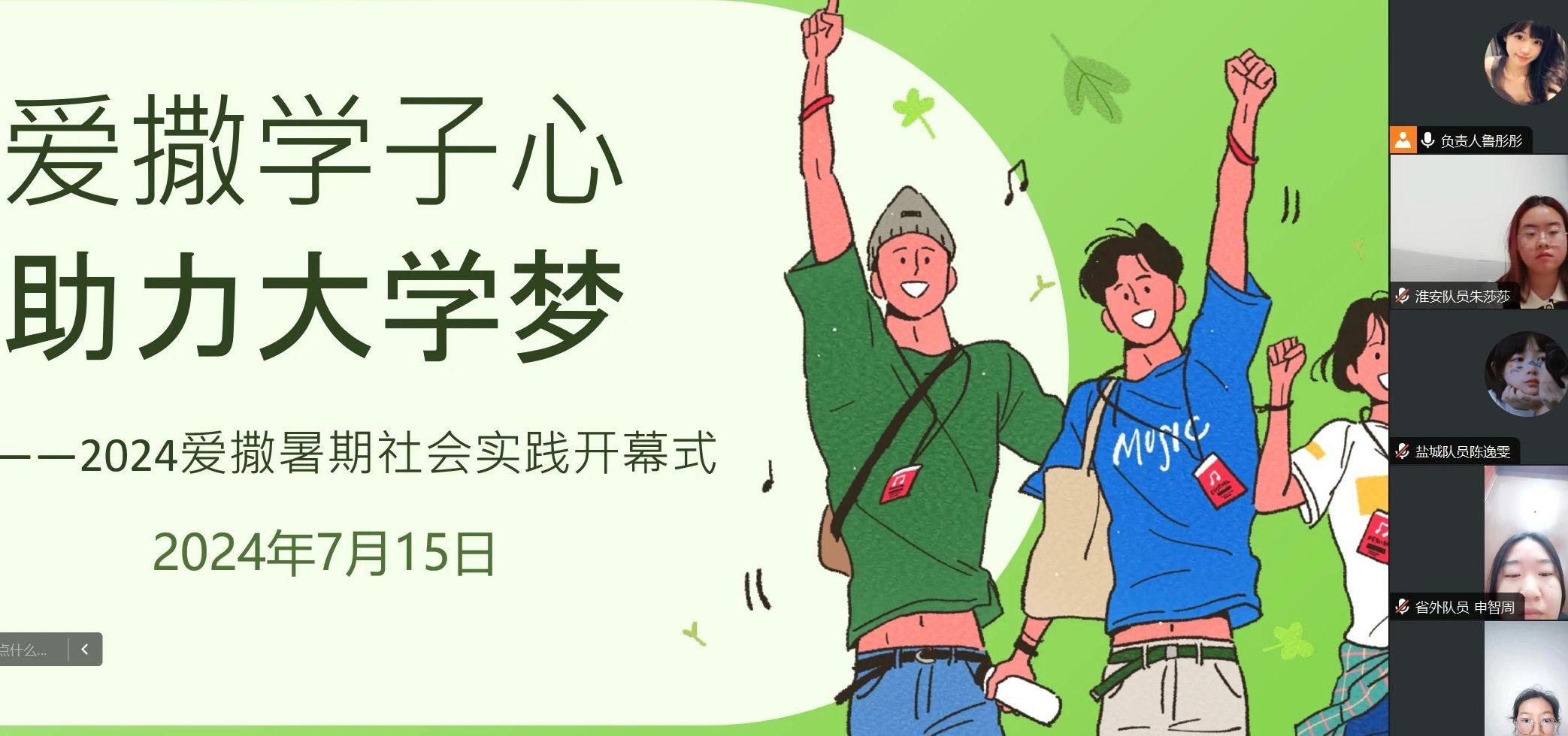 “愛撒學子心，助力大學夢”：愛滿暑期，助力新生夢想啟航