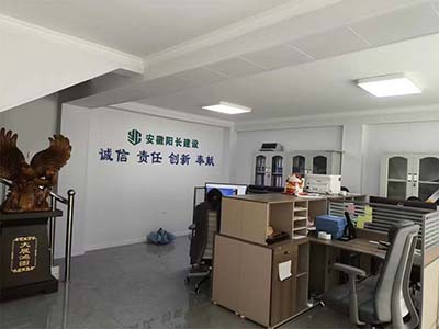 安徽陽長建設工程有限公司發展調研