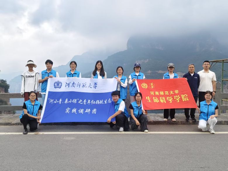 河南師范大學生命科學學院“河小青，森小綠”之青年紅領航生態綠實踐調研團開展系列活動--動植物識別大賽