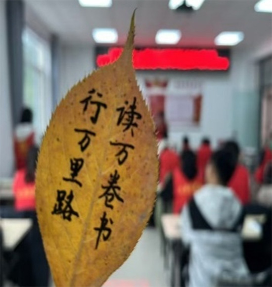 讀萬卷書，行萬里路”