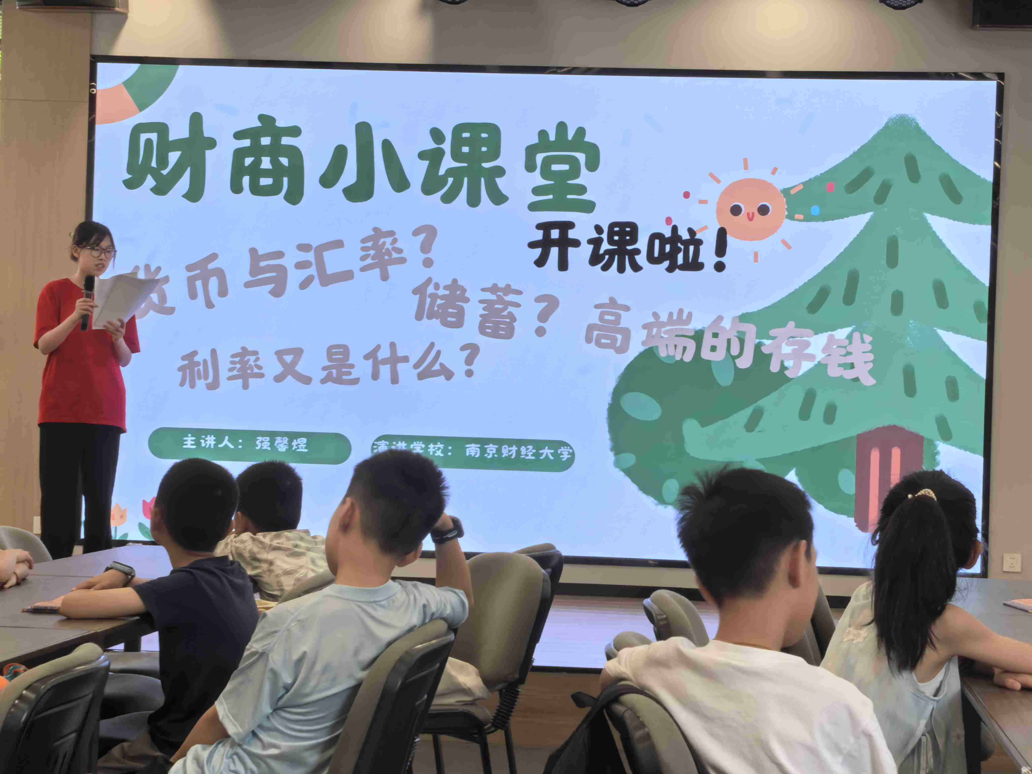 會計學院：“夏日鄉行童伴成長計劃團”深入調研財商啟蒙課堂