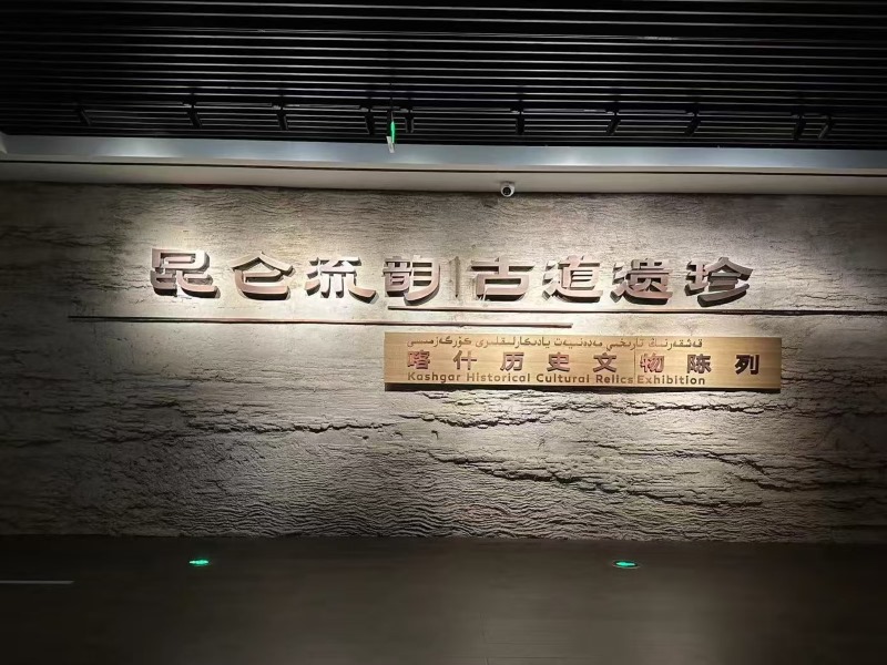 古韻今風，東融西匯；絲路之東，文明之西