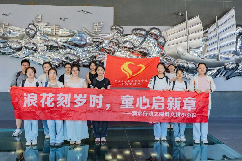 解碼漁海千年史 賡續非遺匠心魂 ——寧波大學滴水行動小分隊探訪象山中國海洋漁文化館