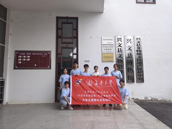 長安大學赴四川興文“非遺傳承映苗疆，民族團結譜新篇”暑期社會實踐隊——探索僰人文化，傳承歷史智慧