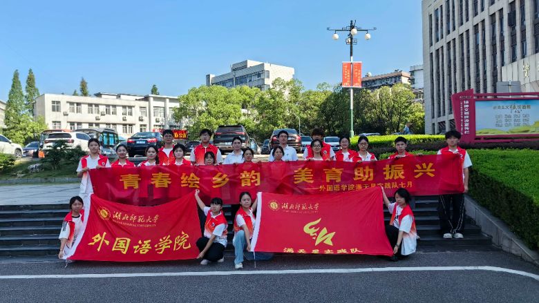 滿天星啟航華道，支教情暖童心