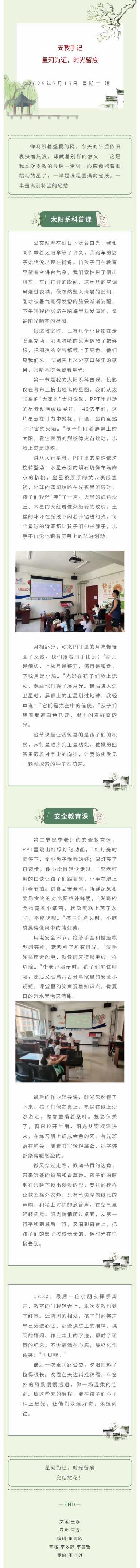 支教手記  星河為證，時光留痕