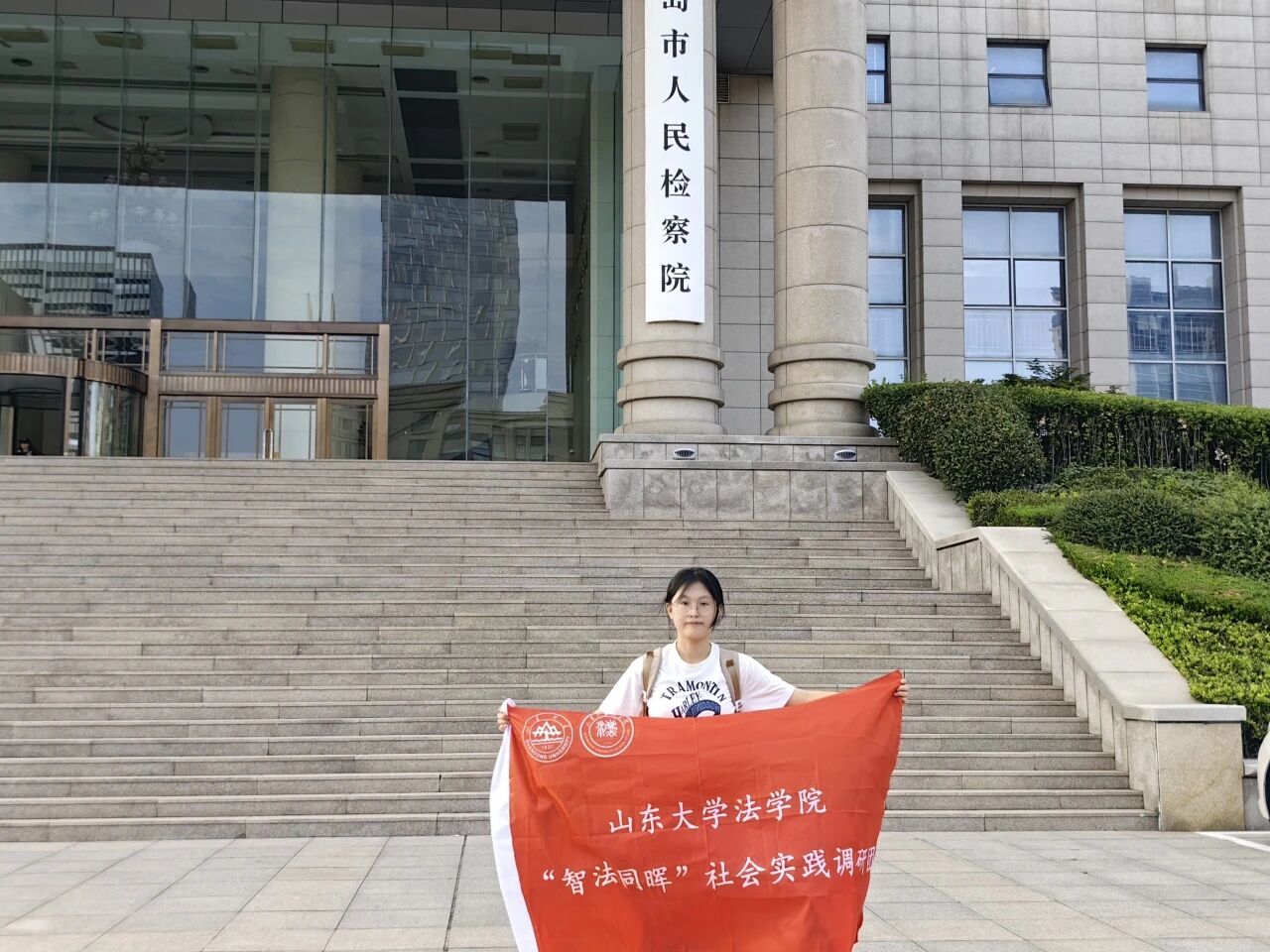 “智法同暉”調研團赴山東青島開展專題調研活動——檢察院篇