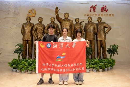 探紅色根脈 品非遺韻味——湘潭市博物館文化調(diào)研行