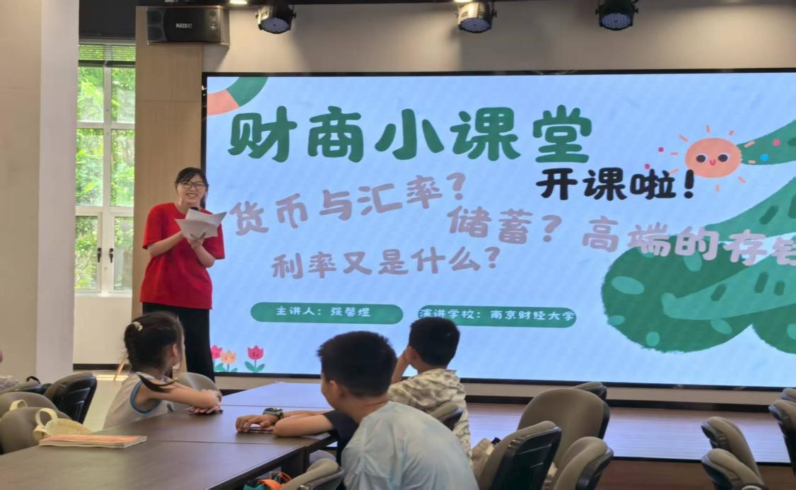“夏日鄉(xiāng)行：童伴成長(zhǎng)”團(tuán)隊(duì)深入調(diào)研財(cái)商啟蒙課堂