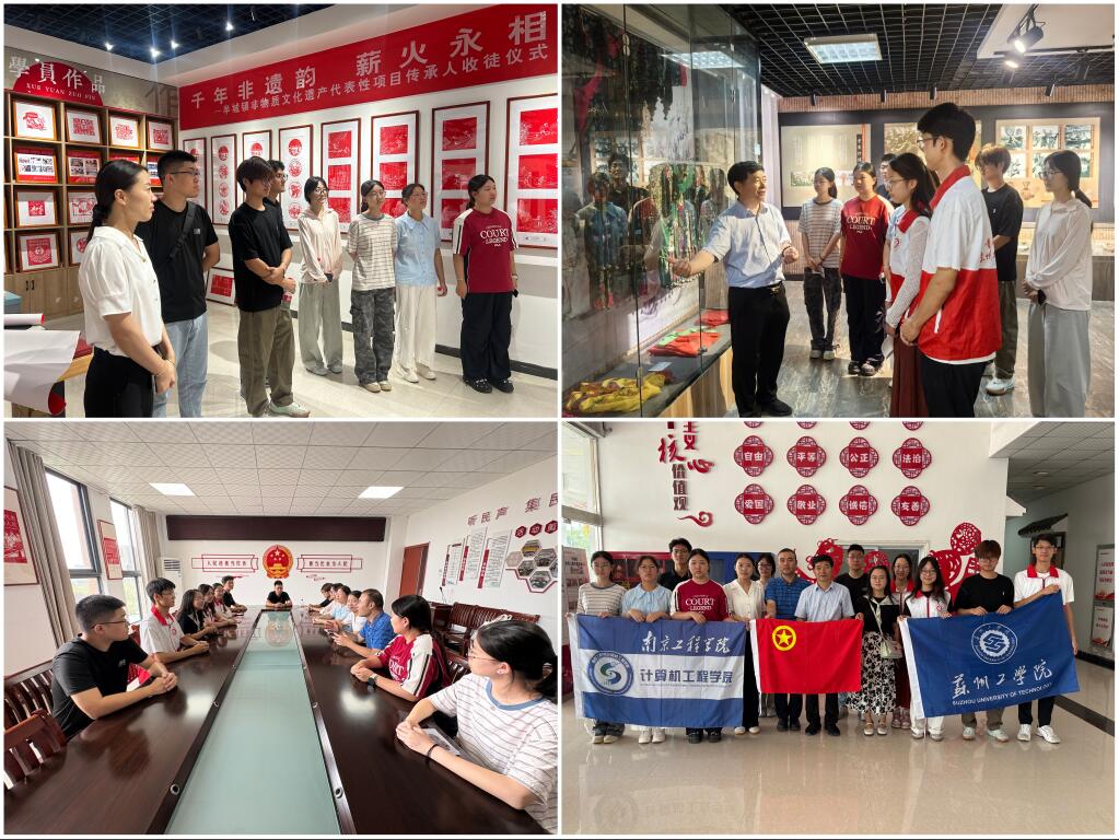 跨校攜手探非遺 匠心傳承譜新篇 ——計算機工程學院學子攜手蘇州工學院數學與統計學院開展 非遺研學社會實踐活動