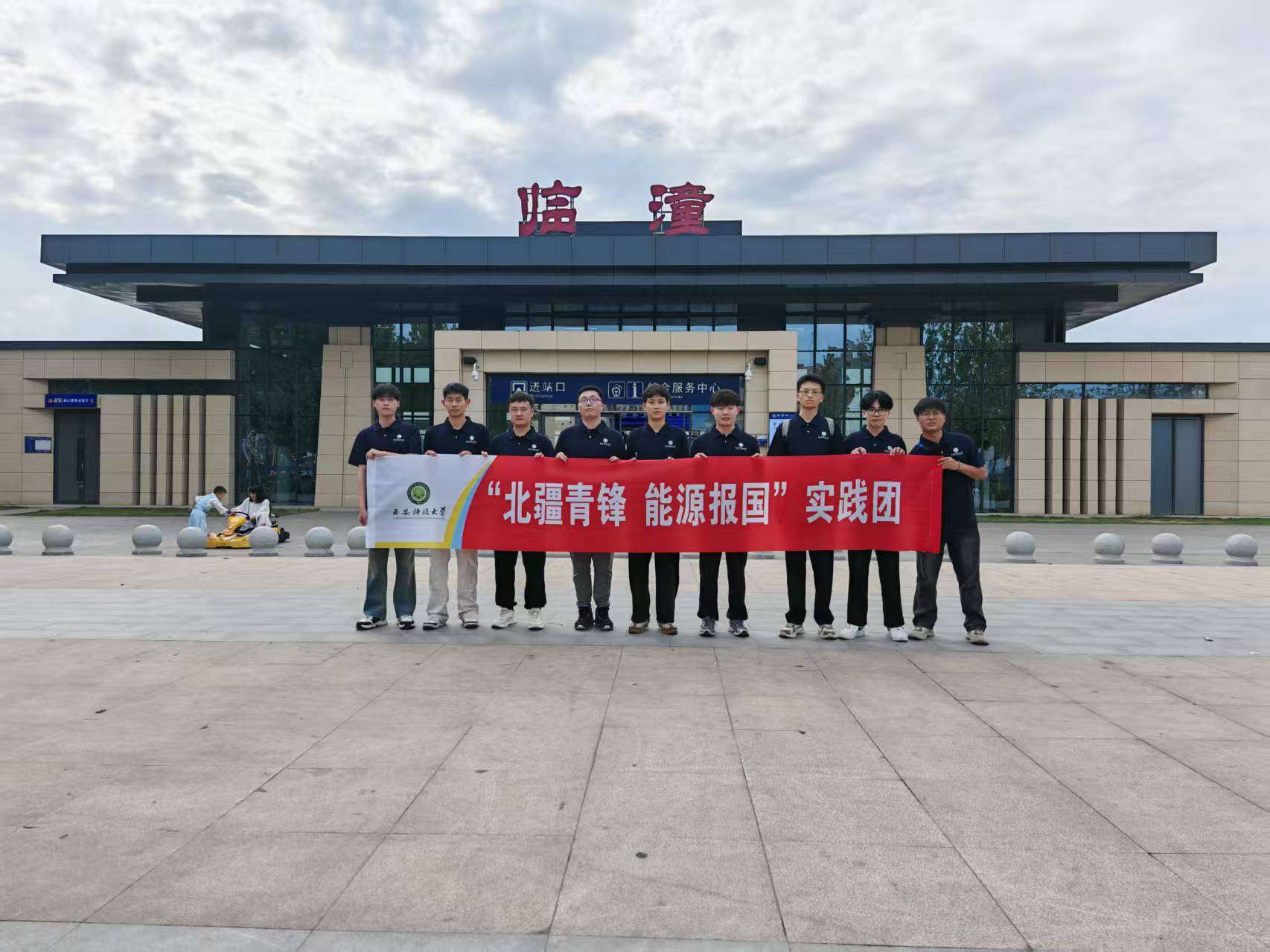 西安科技大學“北疆青鋒，能源報國”實踐團赴內蒙古勝利二號礦：千里征途礪青春，煤海深處見擔當