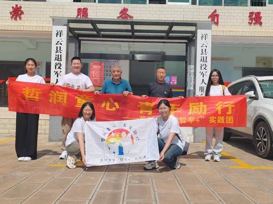 蘇州大學實踐團到云南祥云縣進行專題調研
