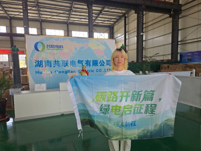 山東大學碳啟新程團隊赴湖南共聯(lián)電氣有限公司開展低碳轉型專題調研