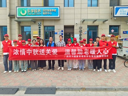 中秋送溫情，敬老暖人心｜河北化工醫(yī)藥職業(yè)技術(shù)學(xué)院藥學(xué)與健康管理系開展志愿服務(wù)活動(dòng)